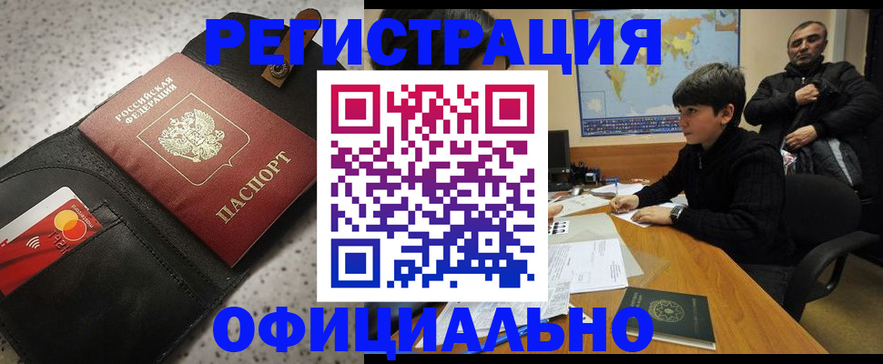 временная регистрация поиск в Высоковске