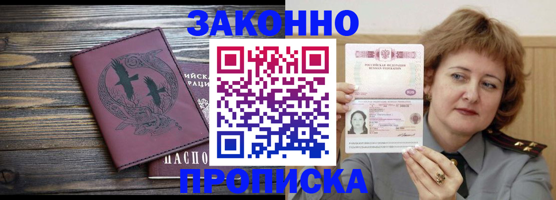 временная регистрация в квартире в Высоковске