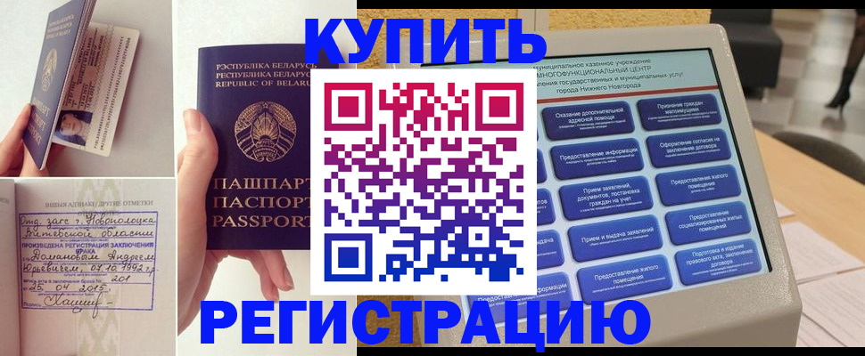 временная регистрация для всех в Высоковске