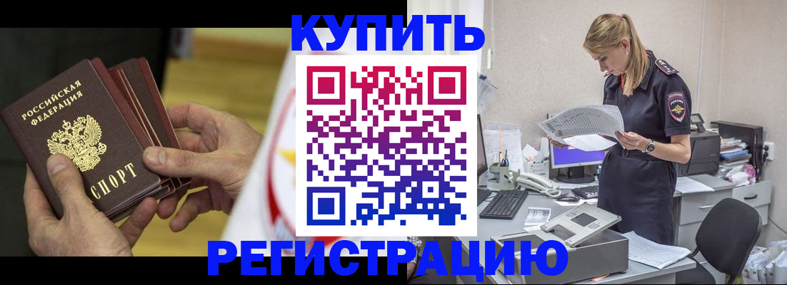 прописка законно в Высоковске