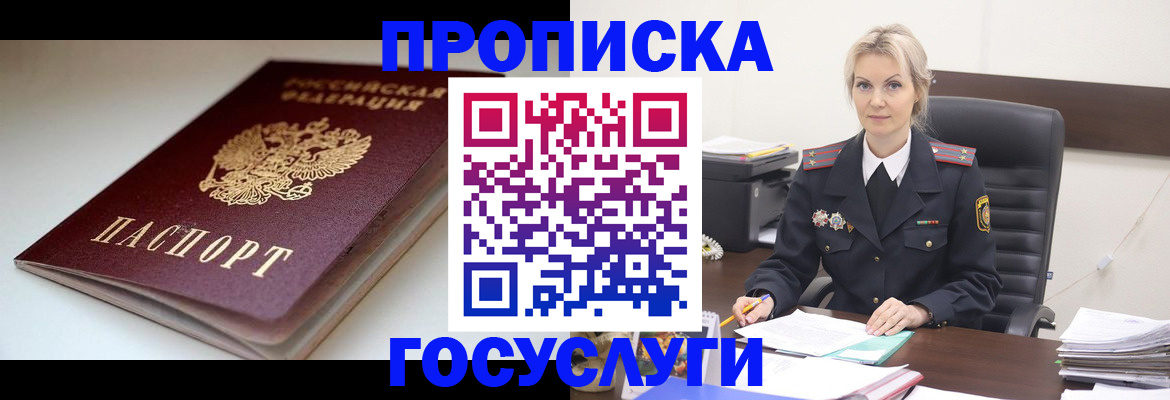 временная регистрация собственник в Высоковске