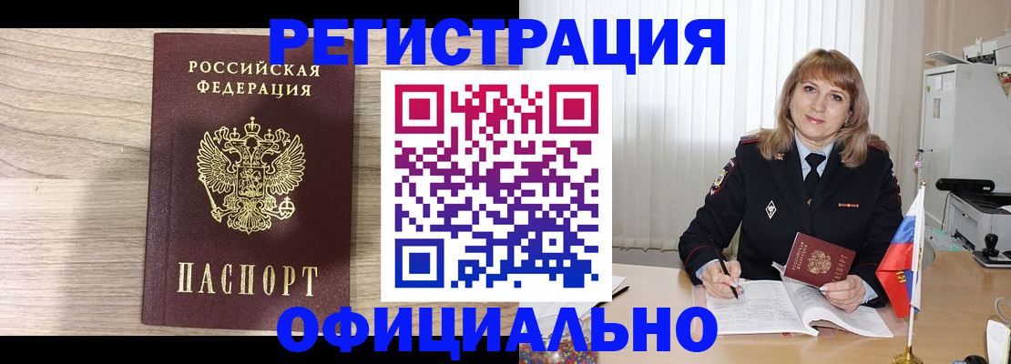 временная регистрация законно в Высоковске