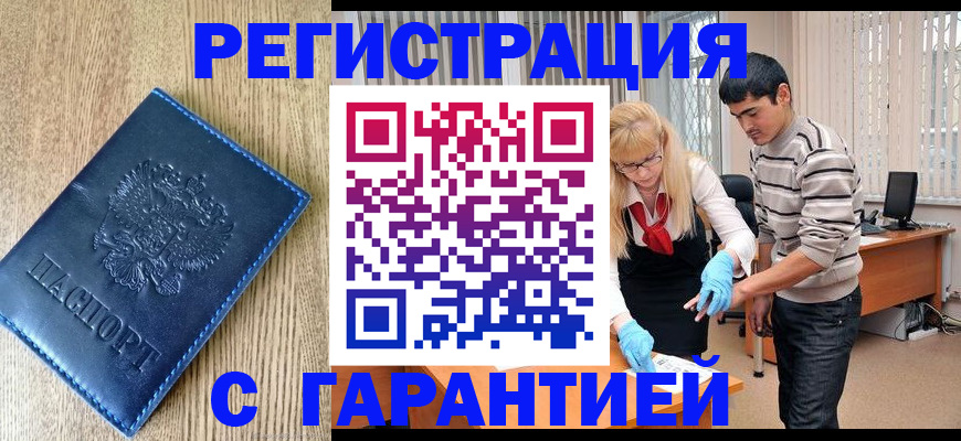 временная прописка в Высоковске